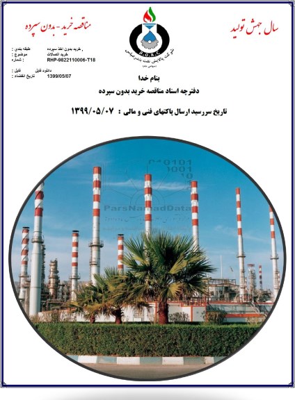 مناقصه خرید اتصالات 