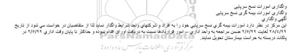 مناقصه , مناقصه واگذاری امورات نسخ سرپایی 