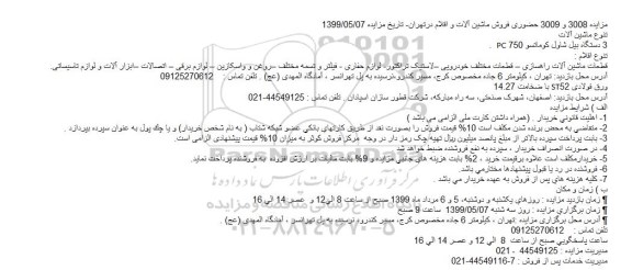 مزایده, مزایده حضوری فروش ماشین آلات و اقلام شامل 3 دستگاه بیل شاول کوماتسو و ...