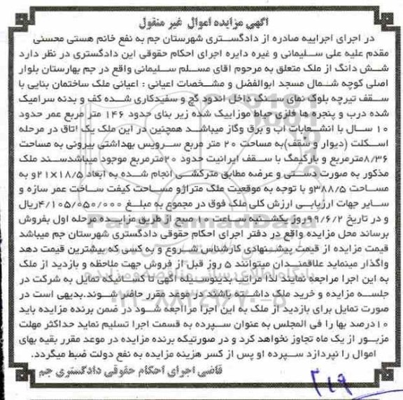 آگهی مزایده ،مزایده ملک ساختمانی 146 مترمربع 