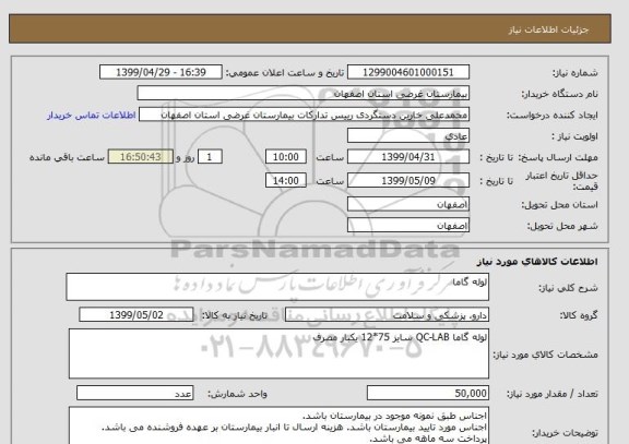 استعلام لوله گاما