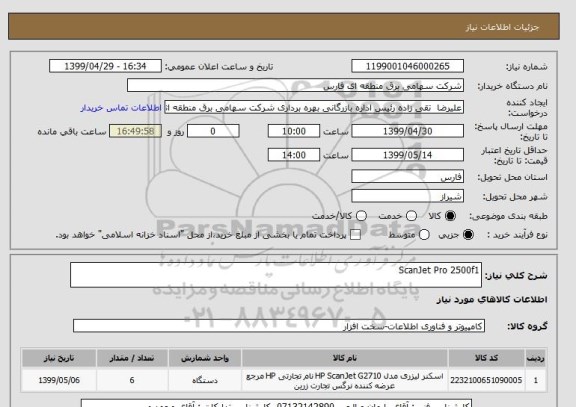استعلام ScanJet Pro 2500f1