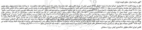 مزایده، مزایده فروش  یکدستگاه خودروی سواری شورلت ،تیپ  مالیبو  LT  مدل  2016 