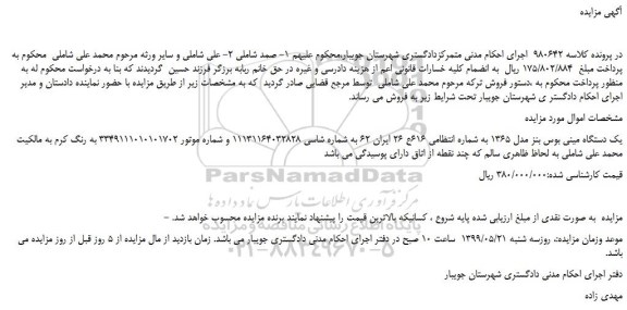 مزایده، مزایده فروش یک دستگاه مینی بوس بنز مدل 1365  