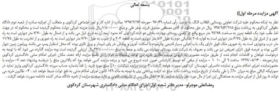 مزایده، مزایده فروش یک قطعه زمین به مساحت 92/78 متر مربع