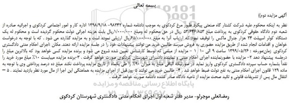 مزایده، مزایده فروش یک دستگاه کولر اسپیلت 24 هزار جنرال ماکس