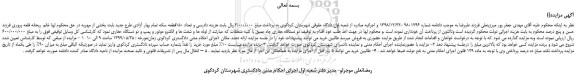 مزایده، مزایده فروش دو دستگاه حفاری چاه عمیق با کلیه متعلقات