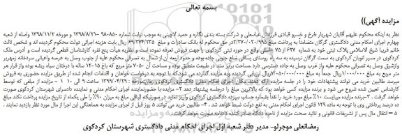 مزایده، مزایده فروش ملک
