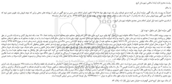 مزایده، مزایده فروش ششدانگ ملک 