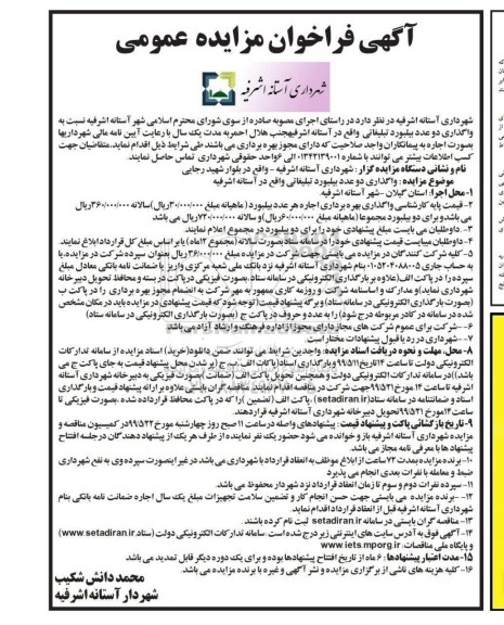 آگهی مزایده عمومی, مزایده دو عدد بیلبورد تبلیغاتی