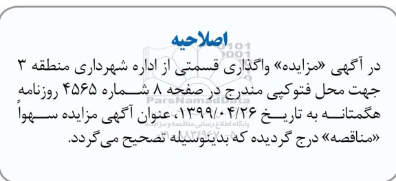 اصلاحیه مزایده, مزایده واگذاری قسمتی از اداره جهت محل فتوکپی