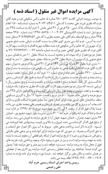 آگهی مزایده ،مزایده ششدانگ پلاک ثبتی 250 فرعی