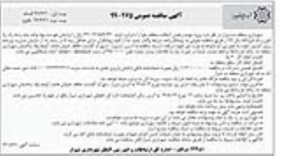 مناقصه , مناقصه پروژه تهیه و پخش آسفالت دهرا 
