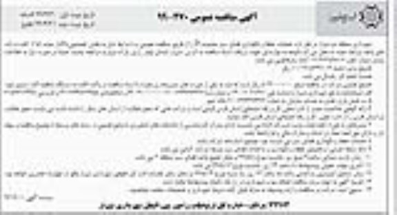 مناقصه  عملیات حفظ و نگهداری فضای سبز محدوده D 