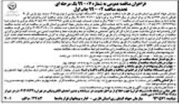 فراخوان تجدید مناقصه، فراخوان مناقصه اجاره 26 دستگاه خودرو سواری  -تجدید 