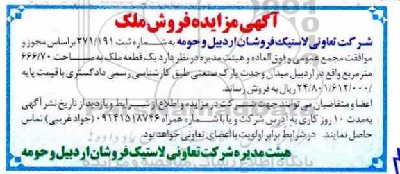 آگهی مزایده عمومی ، مزایده فروش یک دستگاه یو پی اس با ظرفیت 60KVA