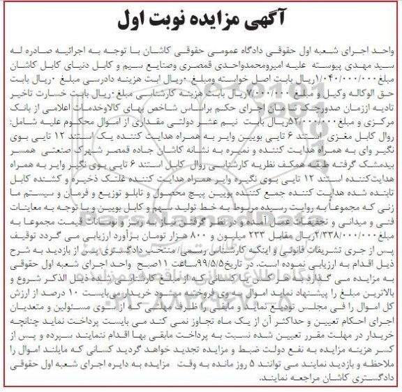 آگهی مزایده, مزایده روال کابل مغزی استند 6 تایی بویین وایر