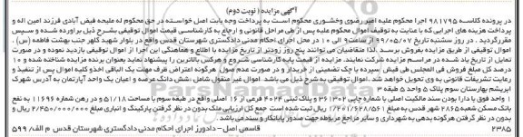 آگهی مزایده مزایده پلاک ثبتی 4024 فرعی از 16 اصلی نوبت دوم