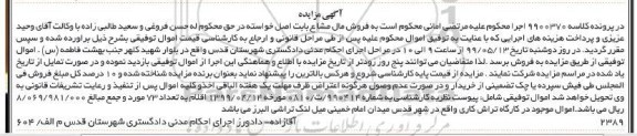 مزایده 73 قلم موجود در کارگاه تراش کاری