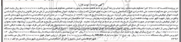آگهی مزایده, مزایده چرخ خیاطی راسته دوز