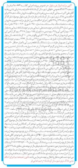 آگهی مزایده مزایده مقدار 130 سهم اراضی آبی
