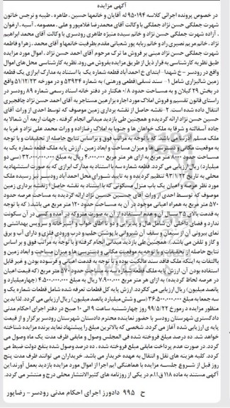 آگهی مزایده مزایده یک قطعه زمین شالیزاری 0.8 هکتار