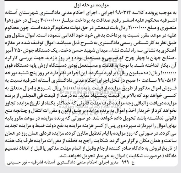 مزایده، مزایده یک دستگاه جوش 350 آمپر