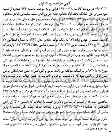 مزایده ، مزایده پراید 