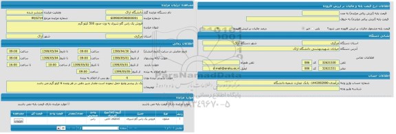 مزایده فروش یک راس گاو شیری به وزن حدود 500 کیلوگرم
