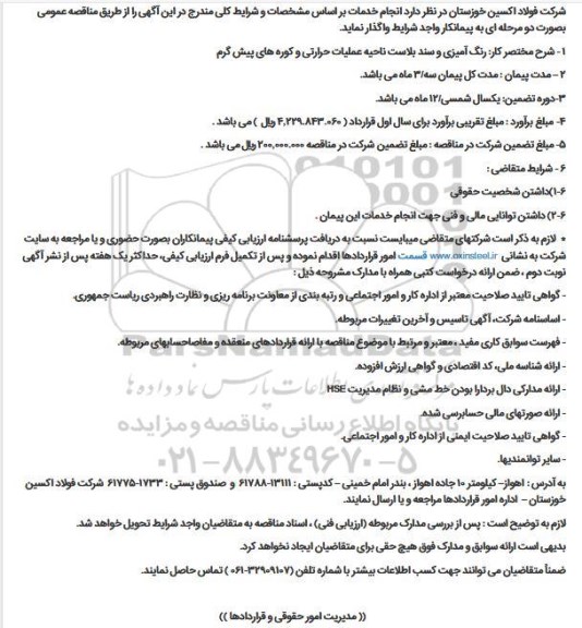 مناقصه رنگ آمیزی و سند بلاست