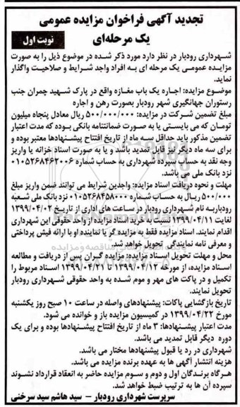 تجدید مزایده اجاره یک باب مغازه