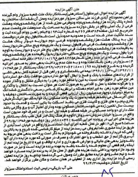 مزایده ،مزایده ششدانگ ساختمان