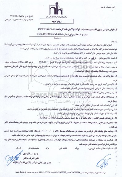 استعلام ،استعلام Reducer 