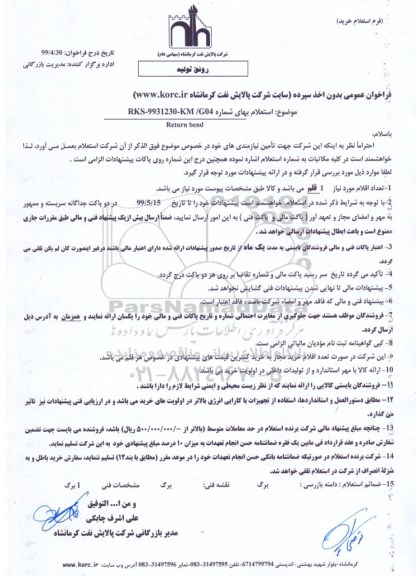 استعلام ،استعلام ​Return bend 