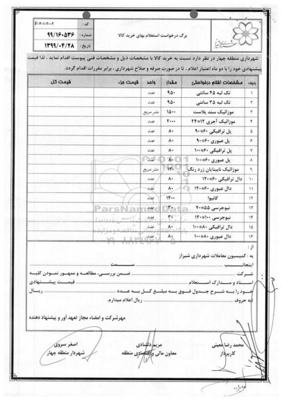 استعلام، استعلام تک لبه 45 سانتی...