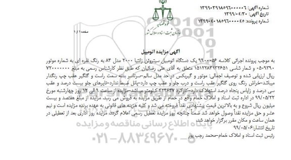 مزایده ،مزایده فروش یک دستگاه اتومبیل سیتروئن