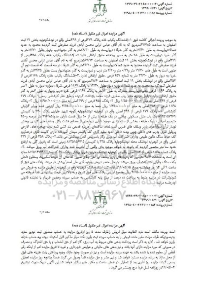 آگهی مزایده مزایده ششدانگ یکباب خانه پلاک 279 فرعی
