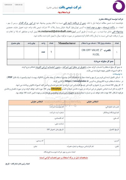 استعلام سیل رینگ بزرگ شوت ورودی بالمیل و...