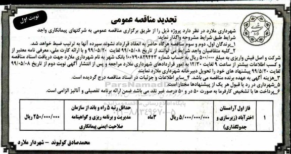 تجدید مناقصه فاز اول آرامستان 