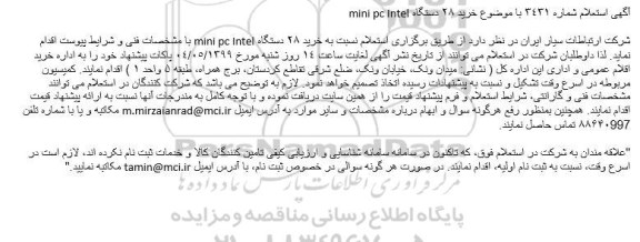 استعلام, استعلام خرید 28 دستگاه mini pc Intel 