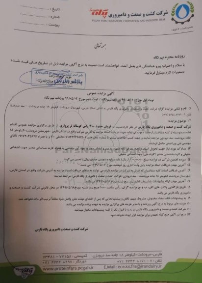 مزایده عمومی, مزایده حدود 300 راس گوساله نر
