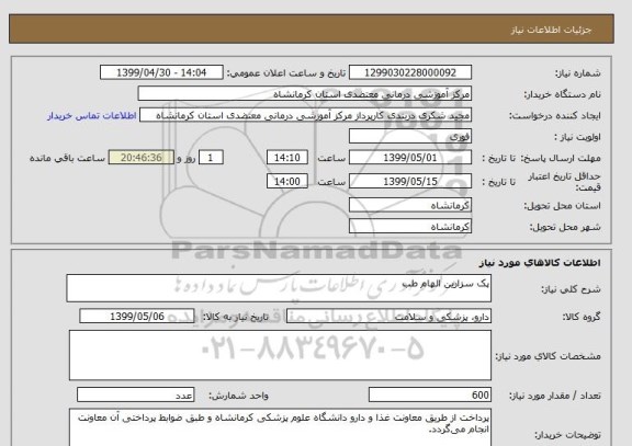 استعلام پک سزارین الهام طب