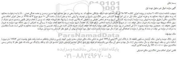 مزایده، مزایده فروش شش دانگ عرصه و اعیان  ملک آپارتمان مسکونی (قطعه 8)  با پلاک ثبتی 79 فرعی از 1779 اصلی 