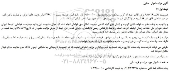 مزایده، مزایده فروش یک دستگاه خط تلفن