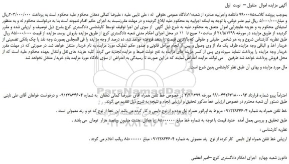 مزایده، مزایده فروش خط تلفن همراه 