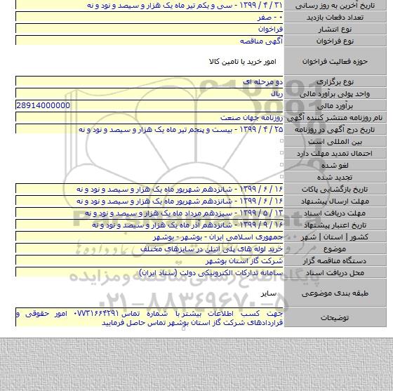 خرید لوله های پلی اتیلن در سایزهای مختلف