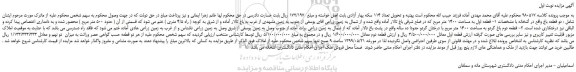 مزایده، مزایده فروش دو قطعه باغ