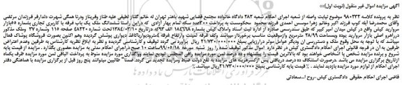 مزایده، مزایده فروش  ششدانگ ملک یک باب غرفه با کاربری تجاری بشماره 55بازار مروارید کیش