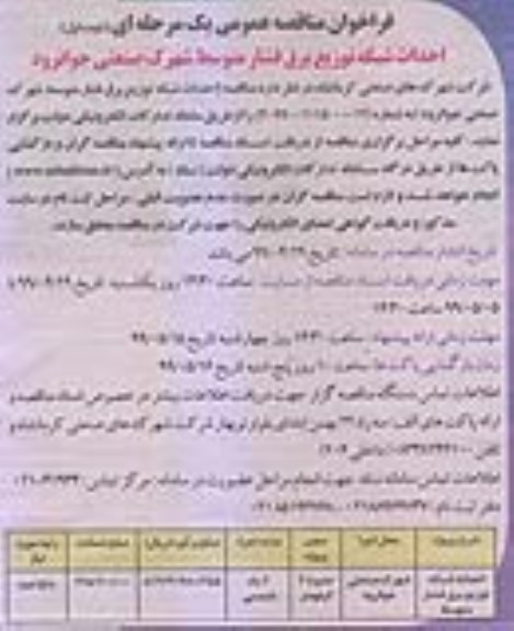 فراخوان مناقصه عمومی , فراخوان مناقصه احداث شبکه توزیع برق فشار متوسط شهرک صنعتی