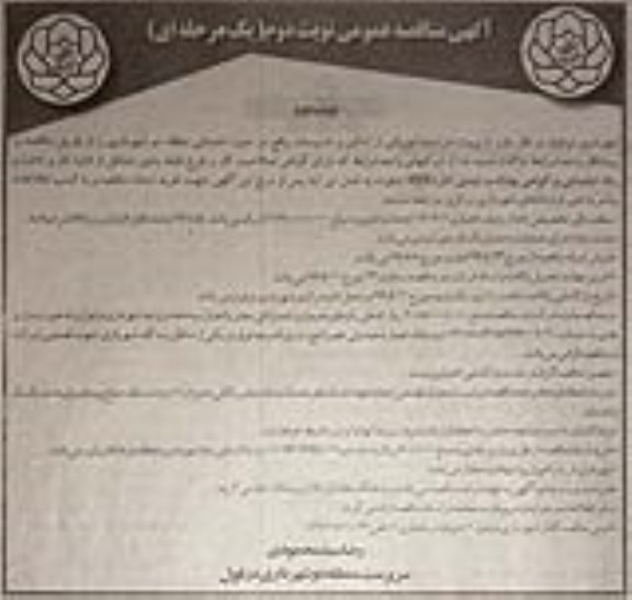 مناقصه عمومی, مناقصه پروژه حراست فیزیکی از اماکن و تاسیسات  - نوبت دوم 